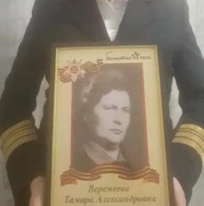 Веремеева Тамара Александровна